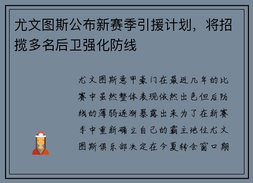 尤文图斯公布新赛季引援计划，将招揽多名后卫强化防线