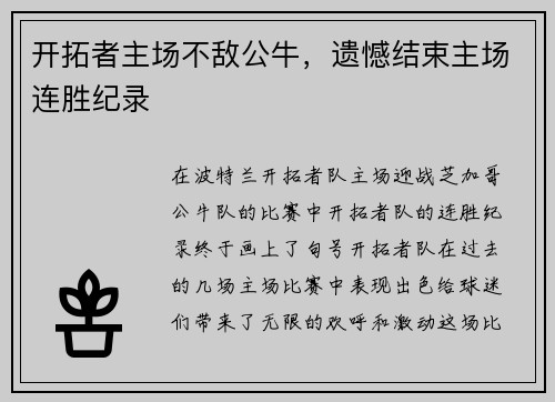 开拓者主场不敌公牛，遗憾结束主场连胜纪录