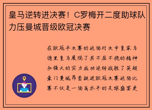 皇马逆转进决赛！C罗梅开二度助球队力压曼城晋级欧冠决赛